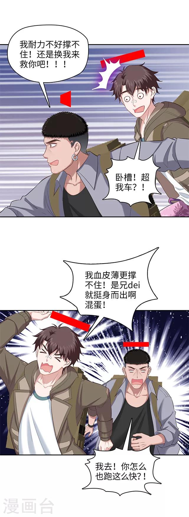 🍟末日超神激动队 第110话 被消化的食物 第7页