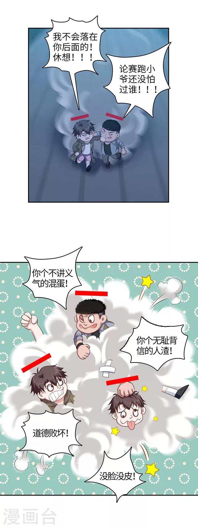 🍟末日超神激动队 第110话 被消化的食物 第8页