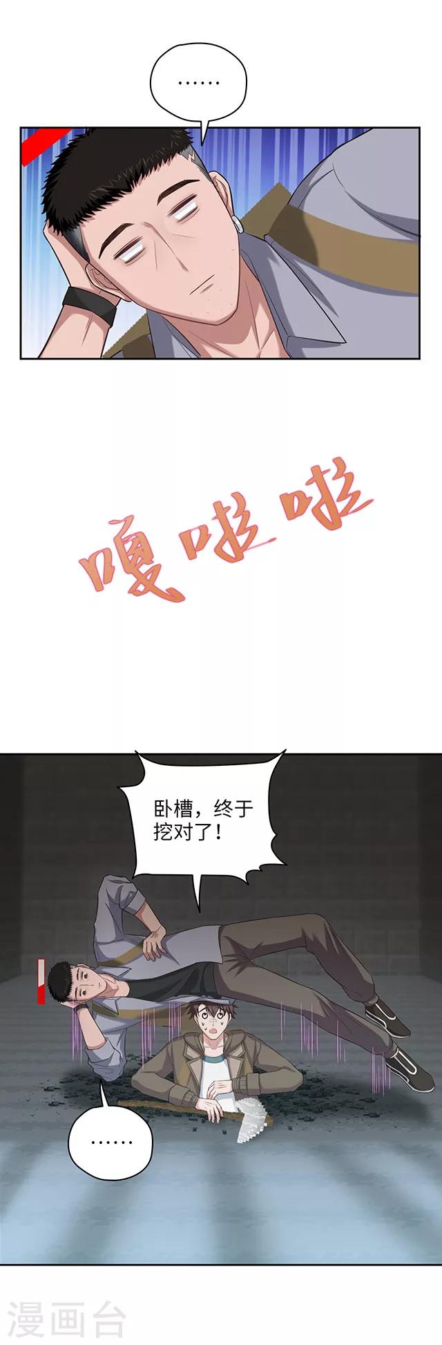 🍟末日超神激动队 第112话 越狱play！ 第10页