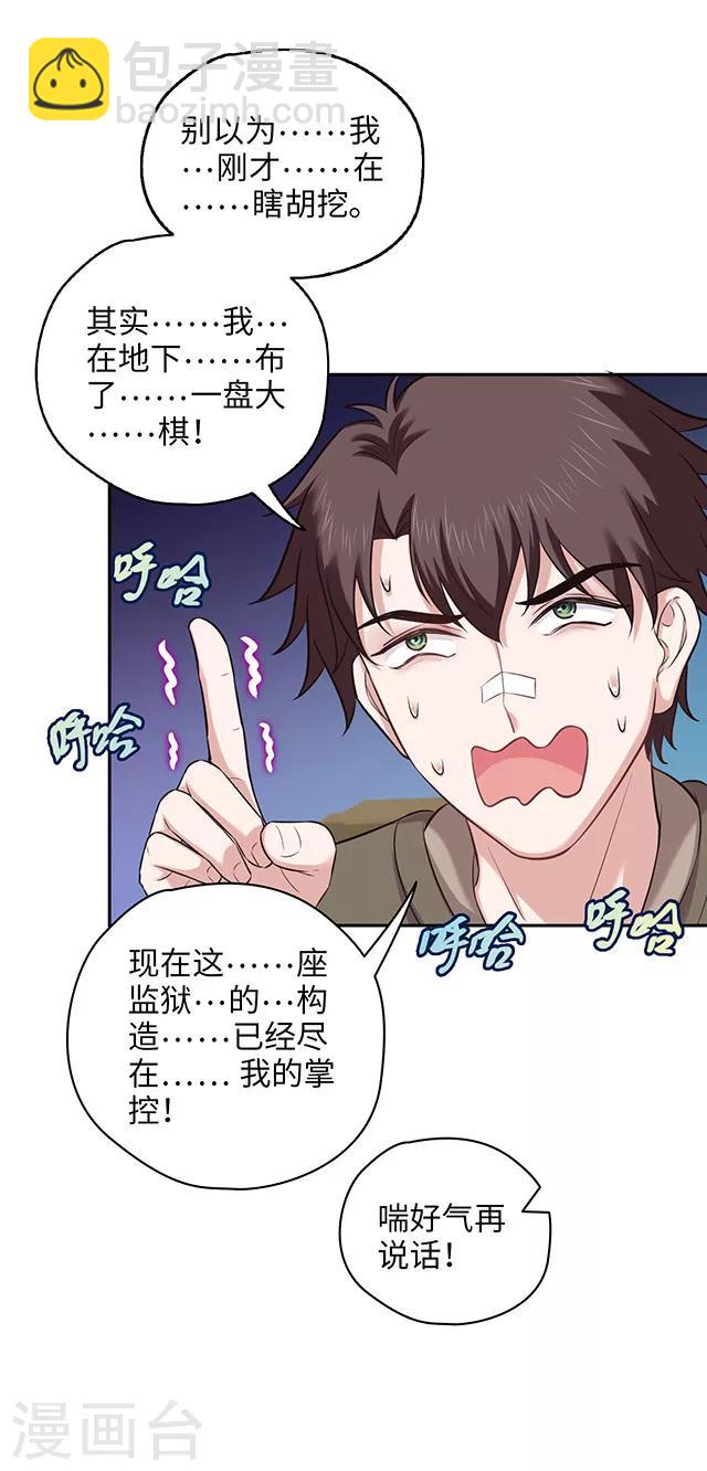 🍟末日超神激动队 第112话 越狱play！ 第12页