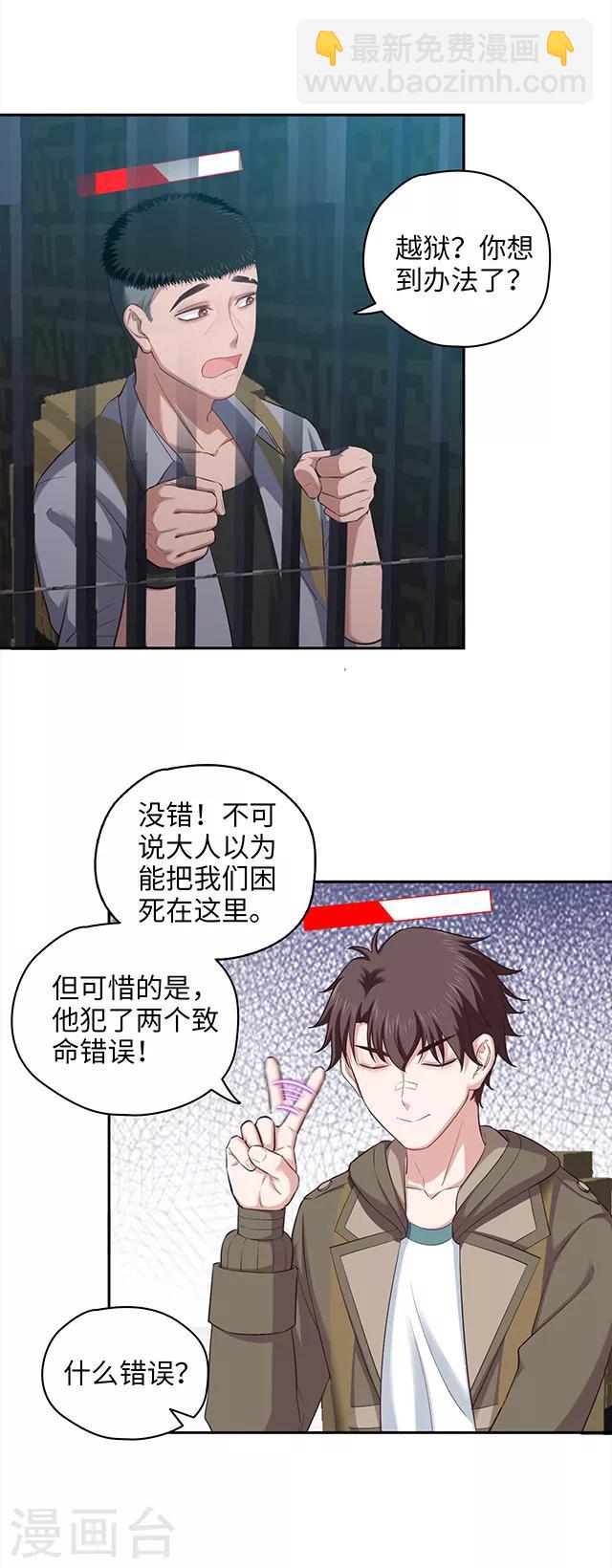 🍟末日超神激动队 第112话 越狱play！ 第2页