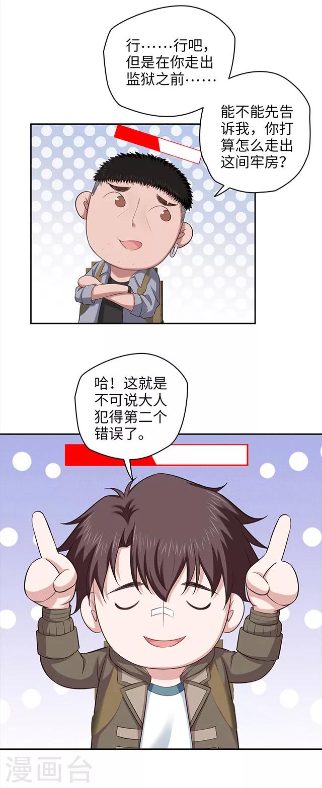 🍟末日超神激动队 第112话 越狱play！ 第5页
