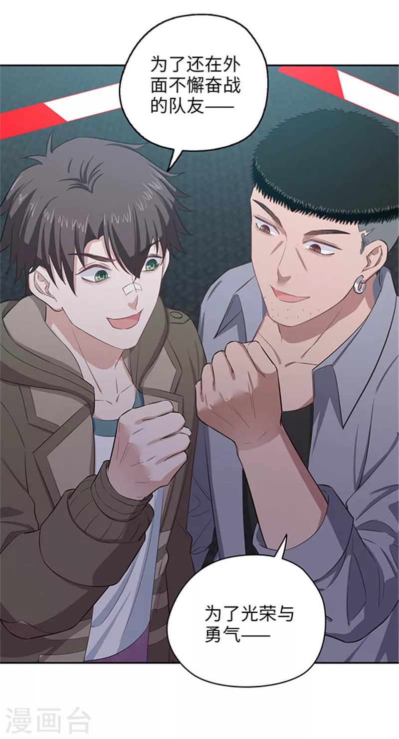 🍟末日超神激动队 第114话 刺激战场 第11页