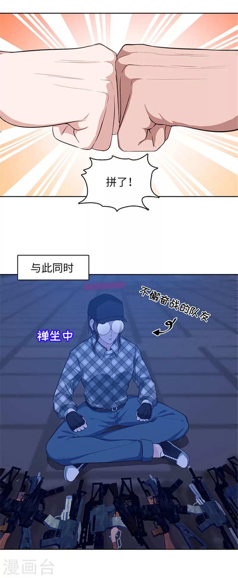 🍟末日超神激动队 第114话 刺激战场 第12页