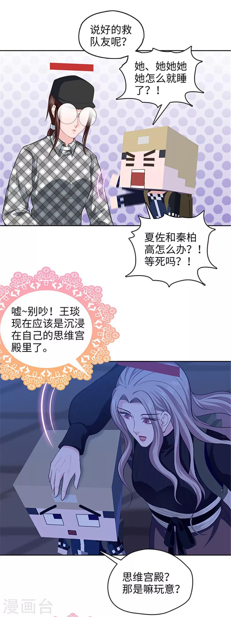 🍟末日超神激动队 第114话 刺激战场 第13页