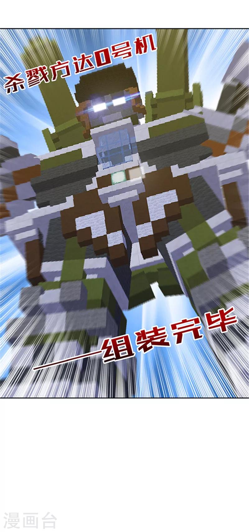 🍟末日超神激动队 第114话 刺激战场 第20页