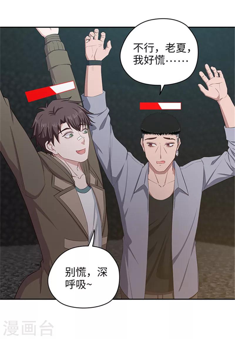 🍟末日超神激动队 第114话 刺激战场 第5页