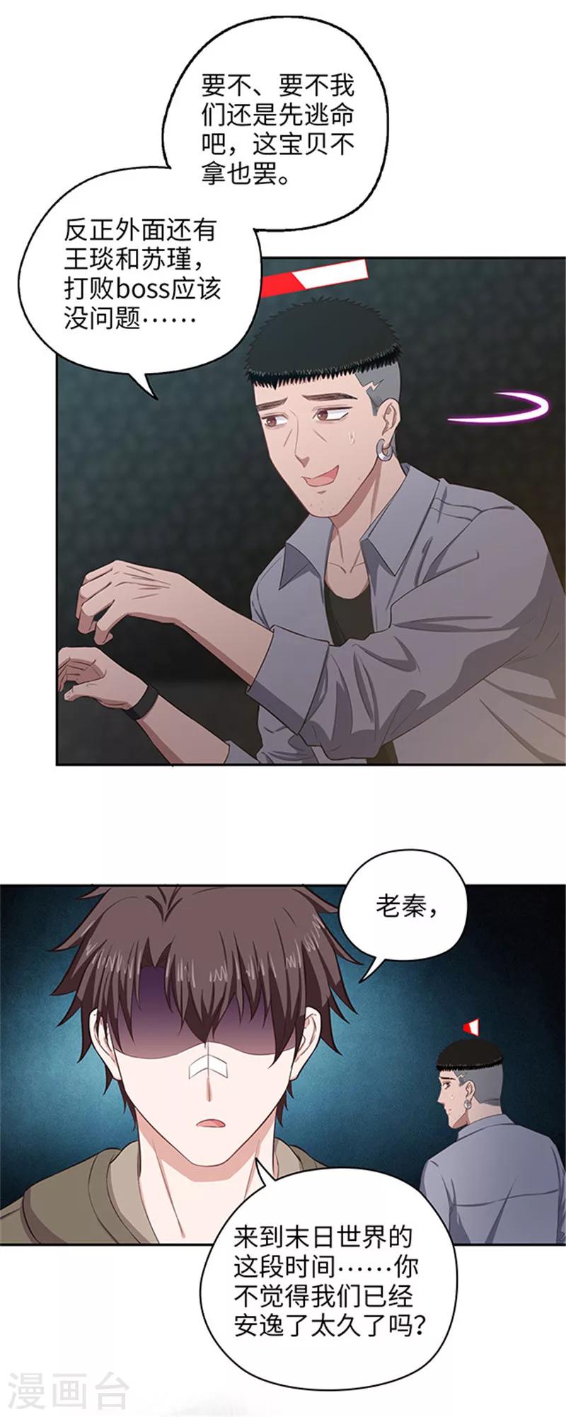 🍟末日超神激动队 第114话 刺激战场 第6页