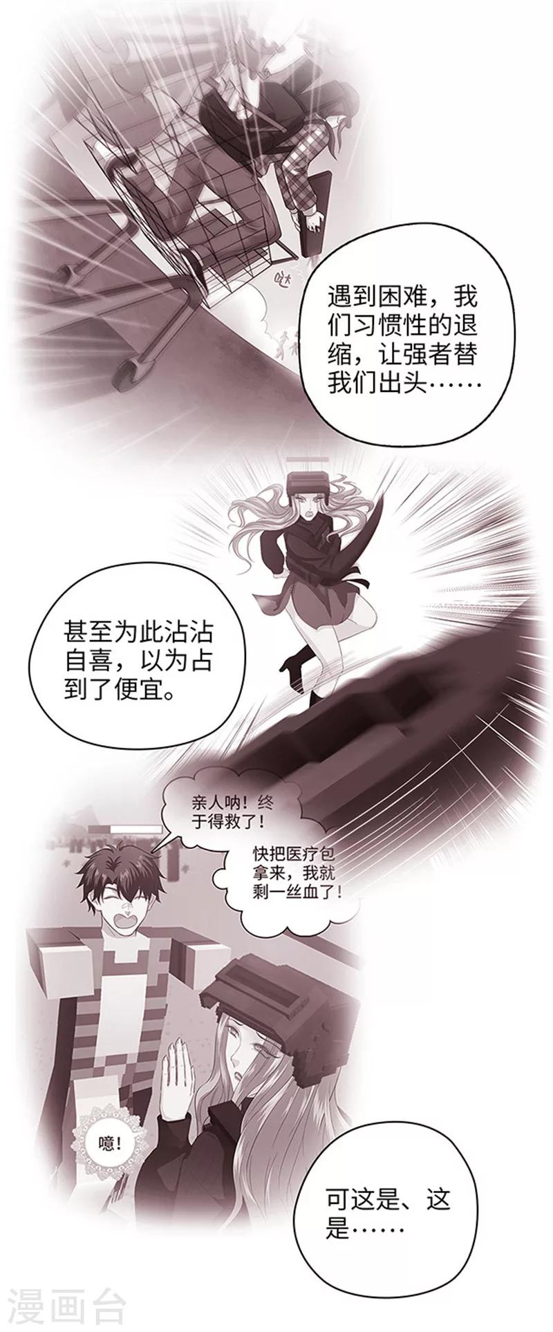 🍟末日超神激动队 第114话 刺激战场 第7页