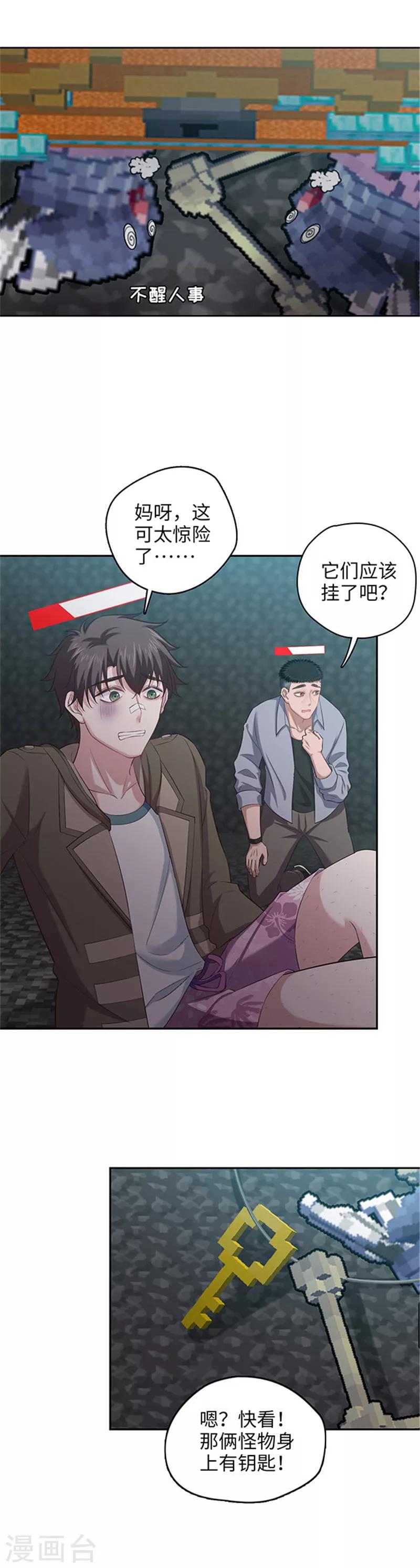 🍟末日超神激动队 第116话 芝麻开箱 第12页