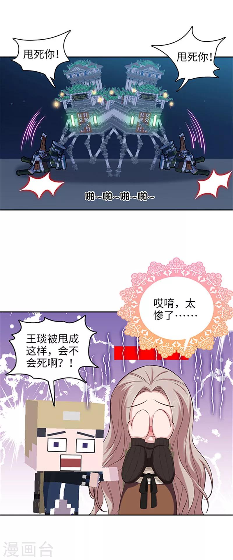 🍟末日超神激动队 第116话 芝麻开箱 第14页