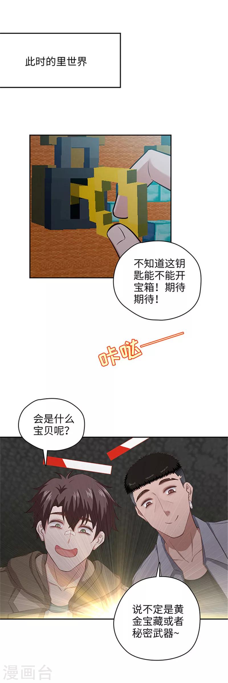 🍟末日超神激动队 第116话 芝麻开箱 第15页