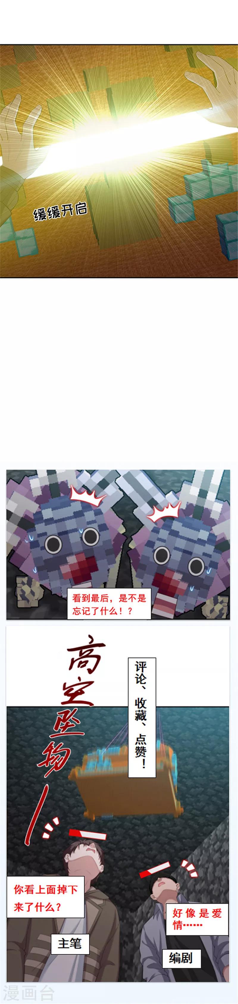 🍟末日超神激动队 第116话 芝麻开箱 第16页