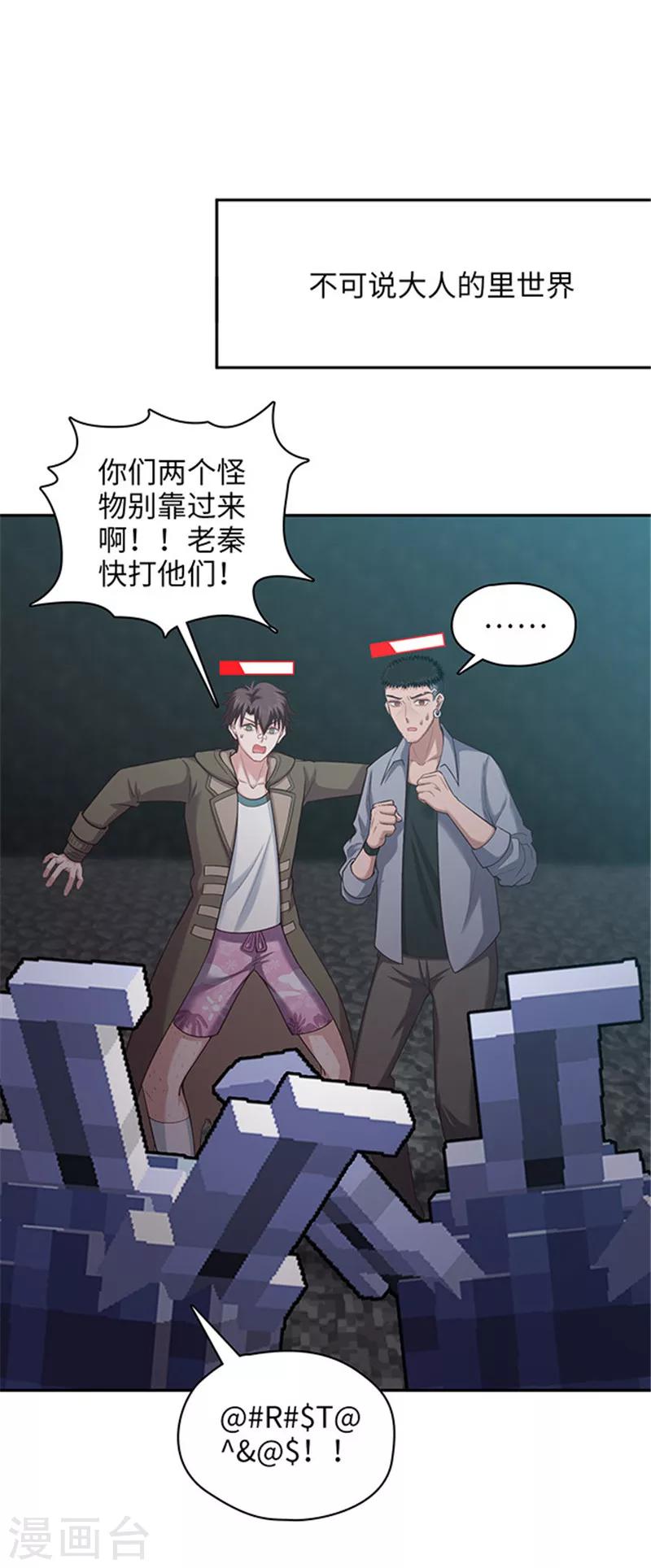 🍟末日超神激动队 第116话 芝麻开箱 第5页