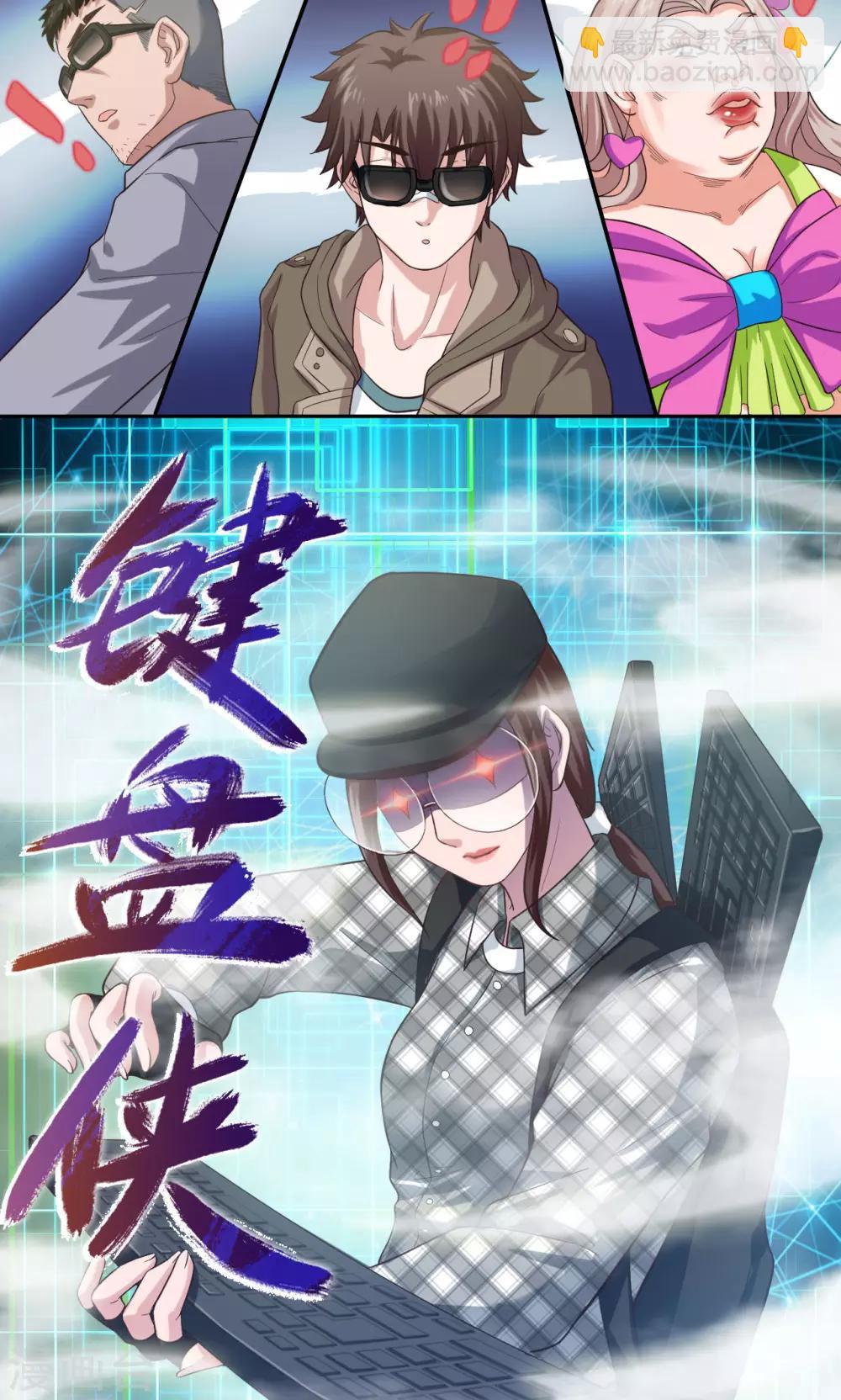 🍟末日超神激动队 第13话 琰神驾到 第10页