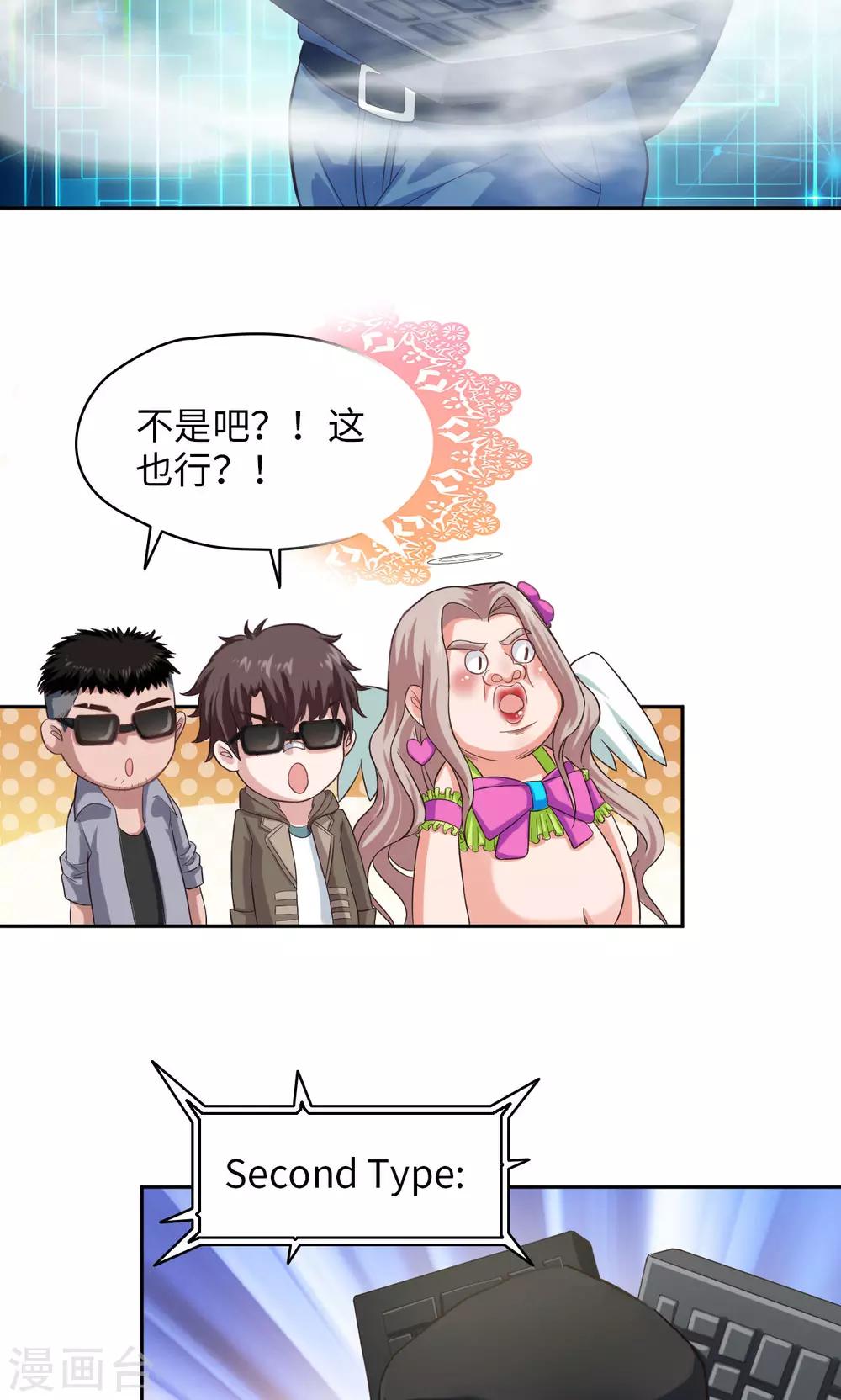 🍟末日超神激动队 第13话 琰神驾到 第11页
