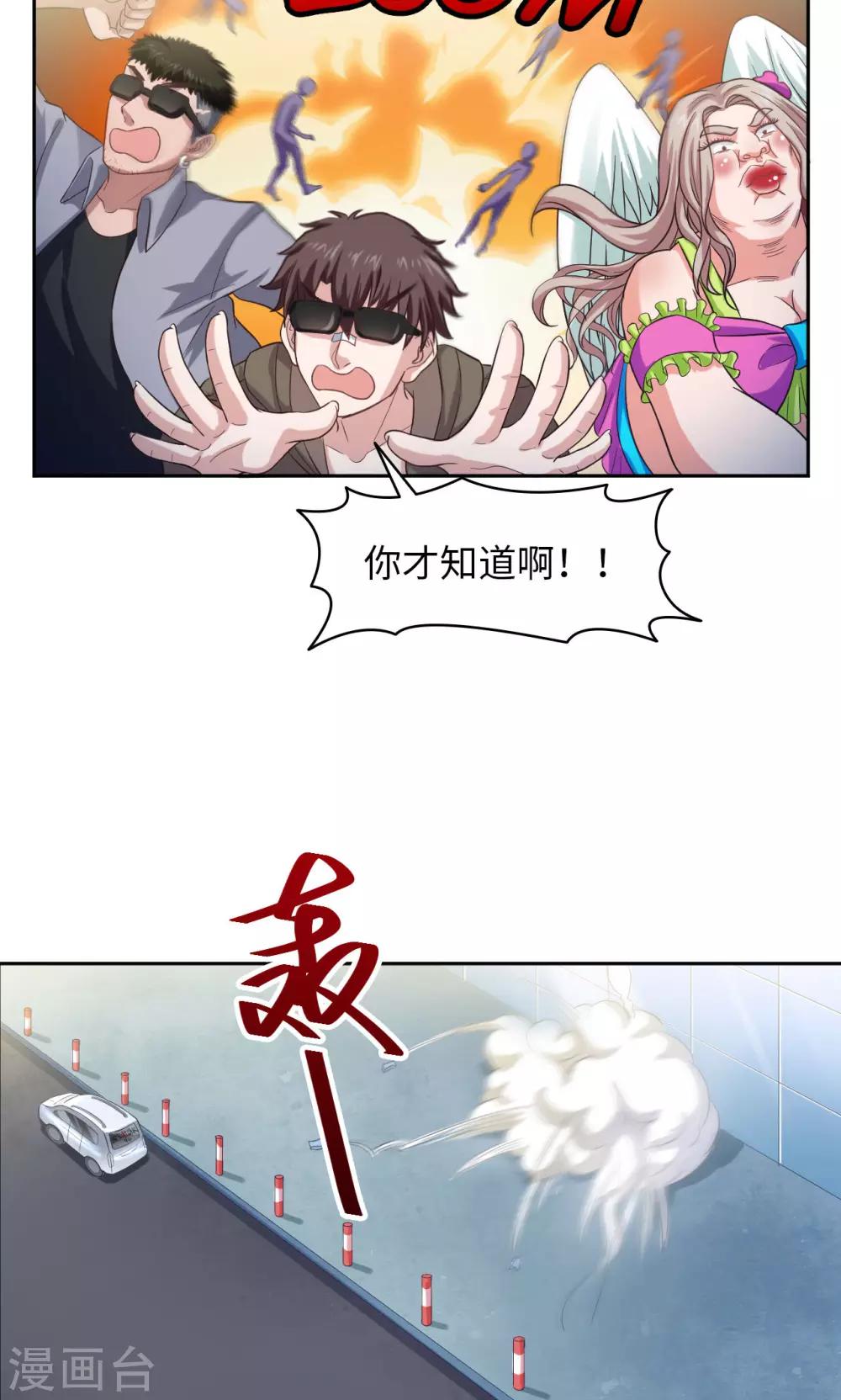 🍟末日超神激动队 第13话 琰神驾到 第14页