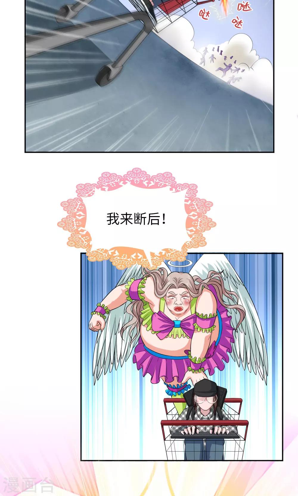 🍟末日超神激动队 第13话 琰神驾到 第16页
