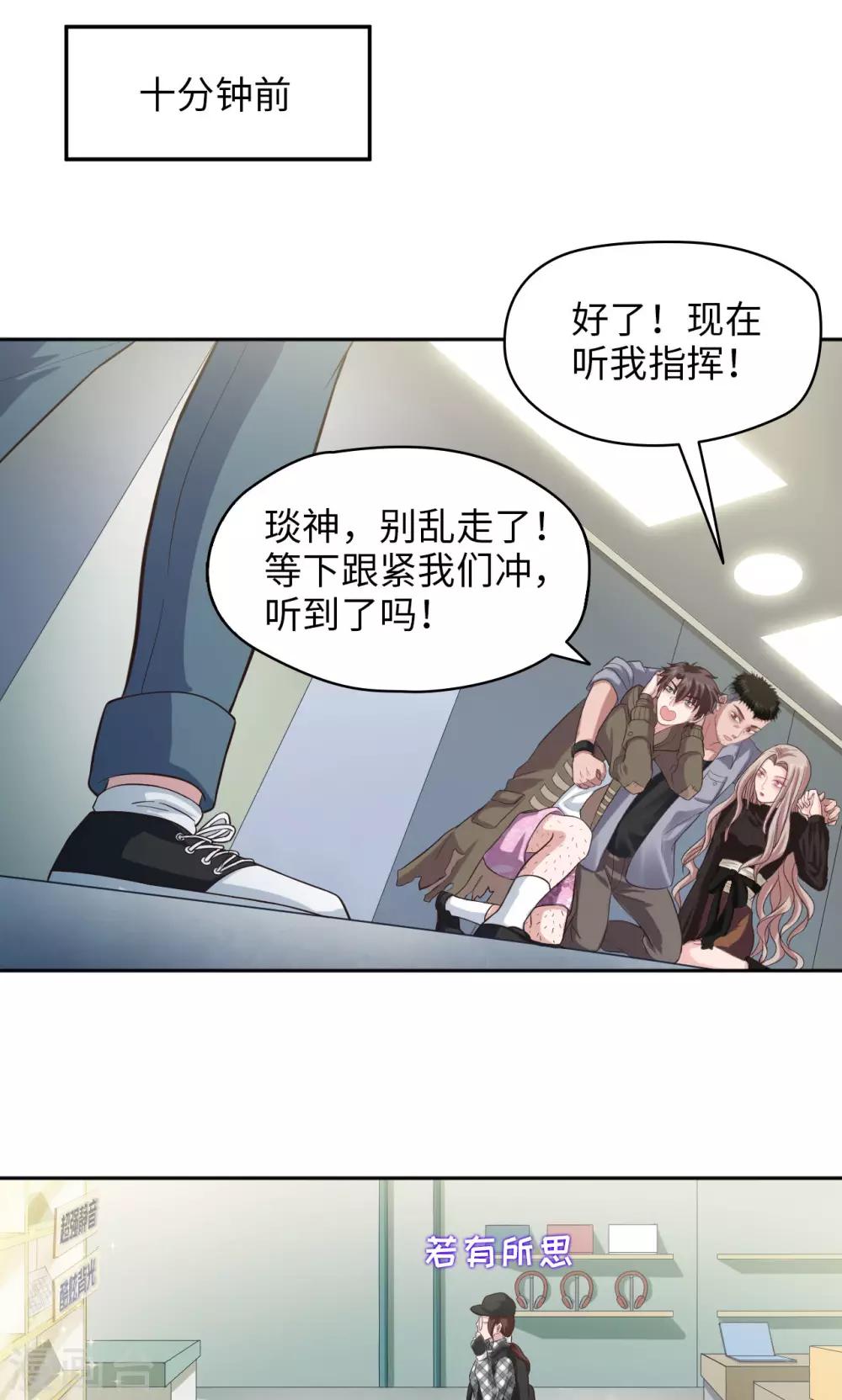 🍟末日超神激动队 第13话 琰神驾到 第2页