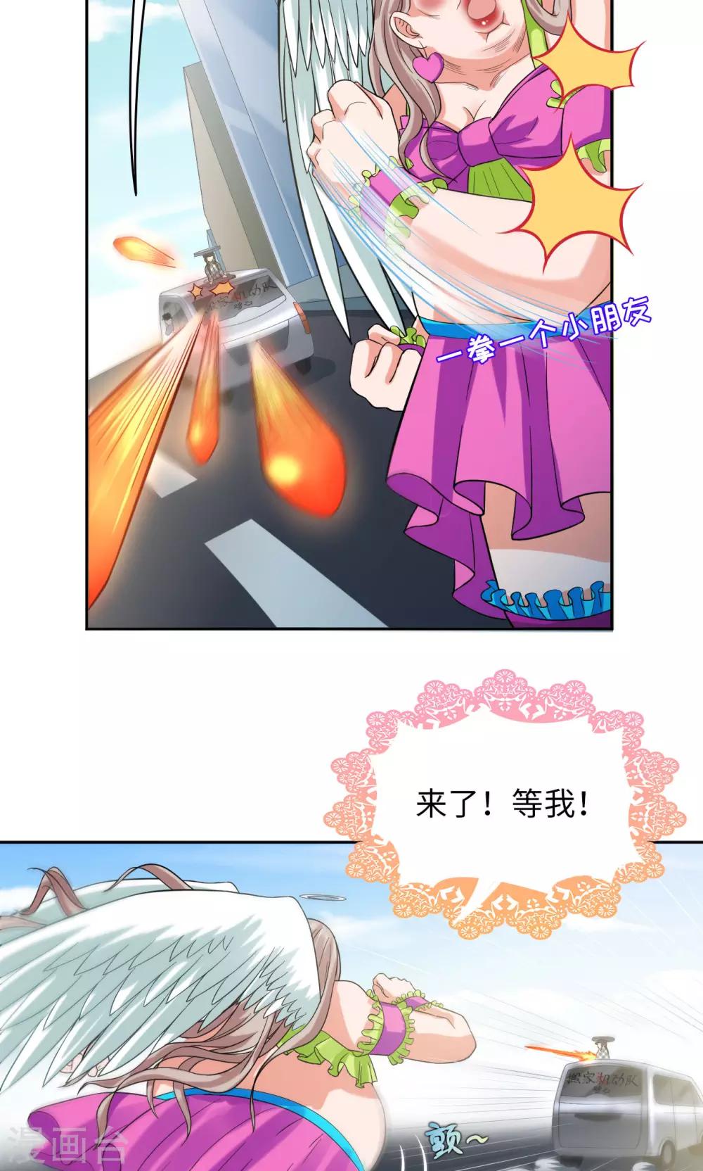 🍟末日超神激动队 第13话 琰神驾到 第20页