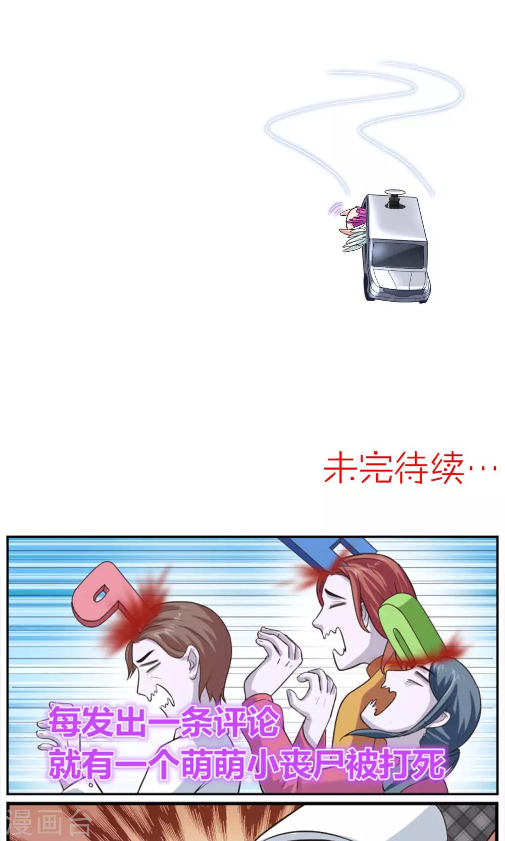 🍟末日超神激动队 第13话 琰神驾到 第24页