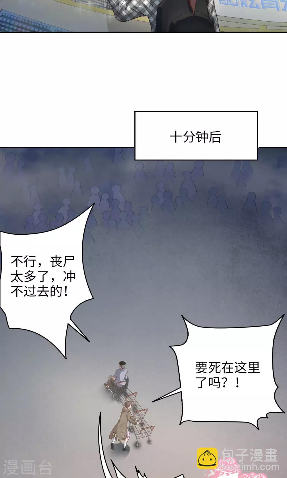 🍟末日超神激动队 第13话 琰神驾到 第4页