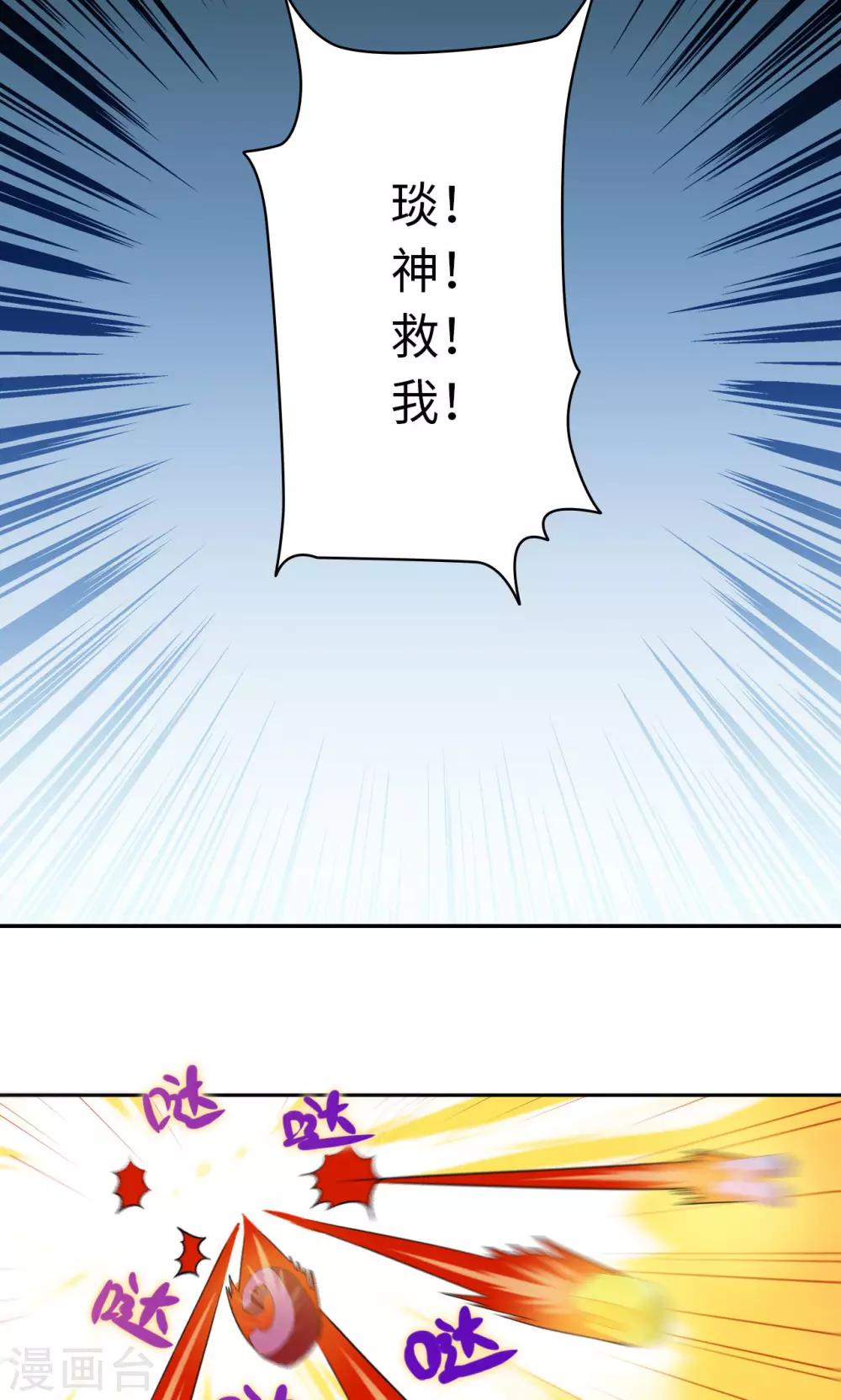 🍟末日超神激动队 第13话 琰神驾到 第6页