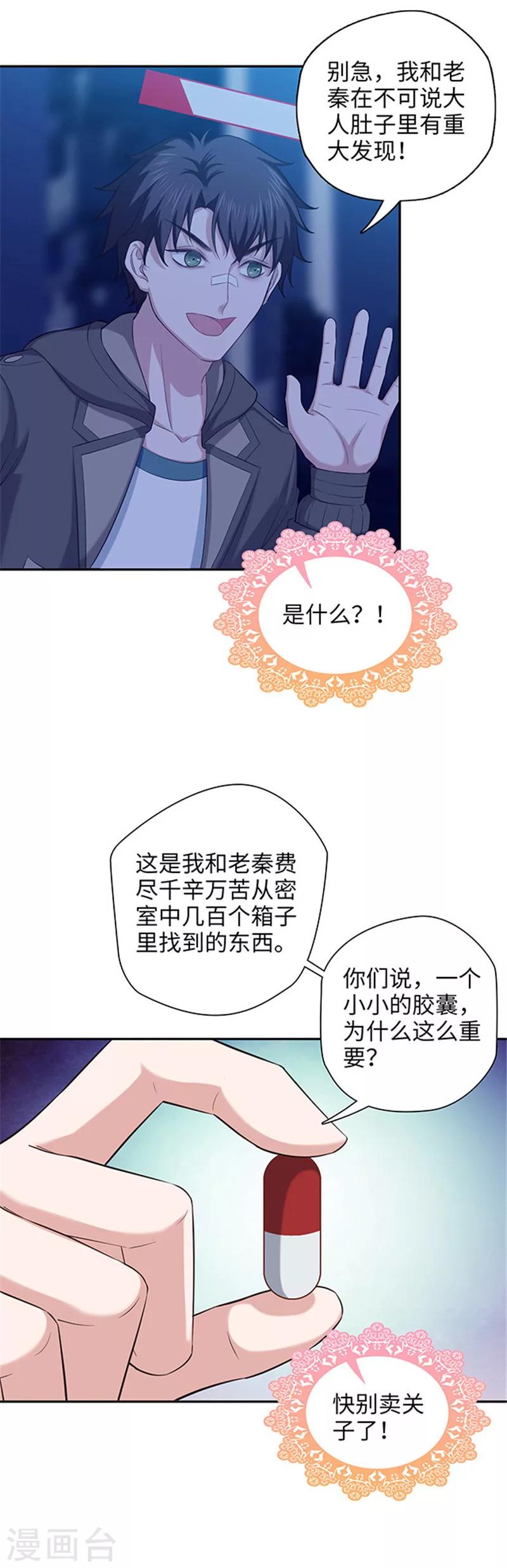 🍟末日超神激动队 第118话 不能说的秘密 第10页