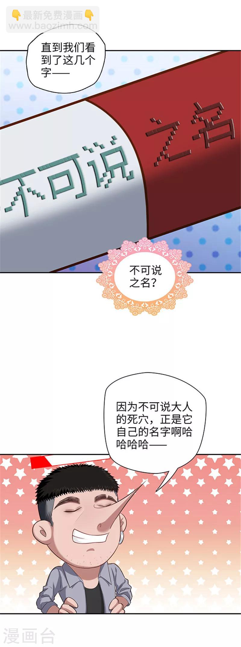 🍟末日超神激动队 第118话 不能说的秘密 第11页