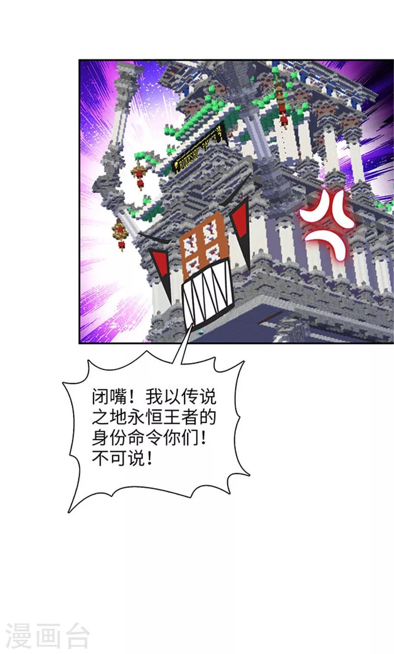 🍟末日超神激动队 第118话 不能说的秘密 第12页