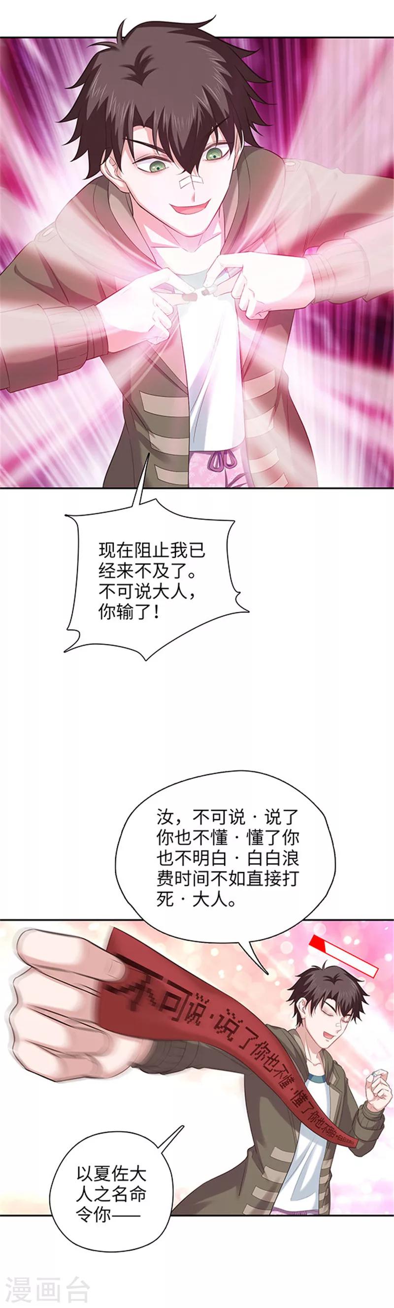🍟末日超神激动队 第118话 不能说的秘密 第13页