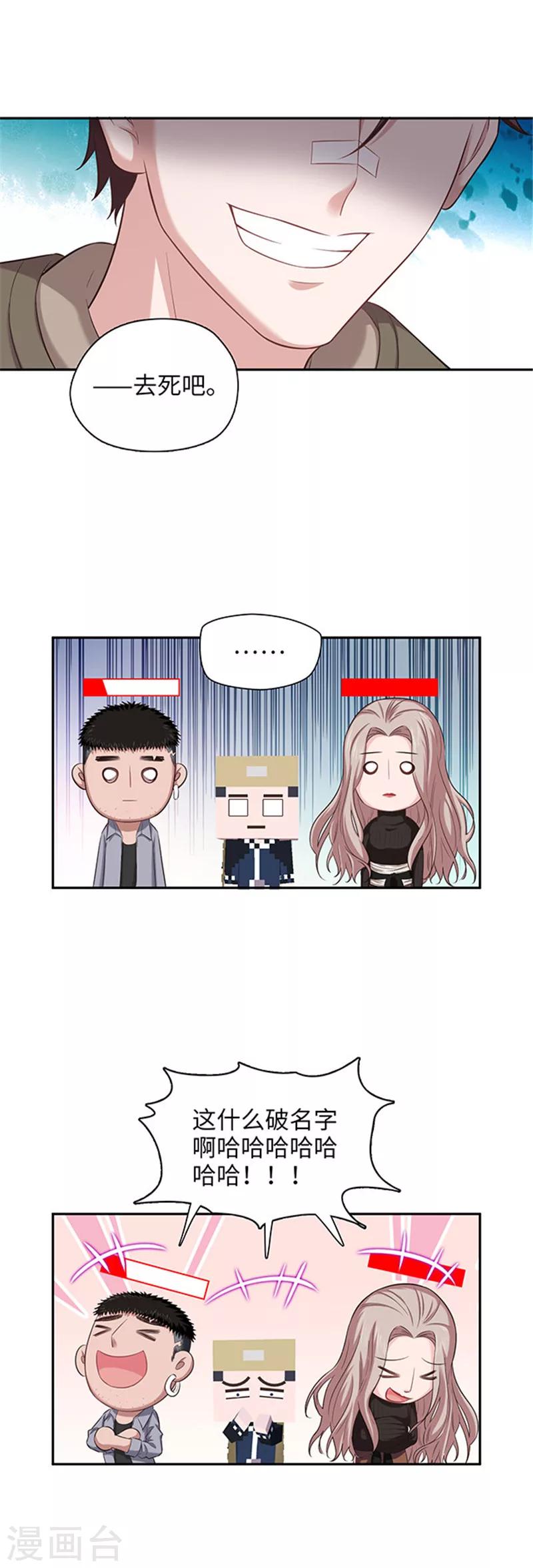 🍟末日超神激动队 第118话 不能说的秘密 第14页