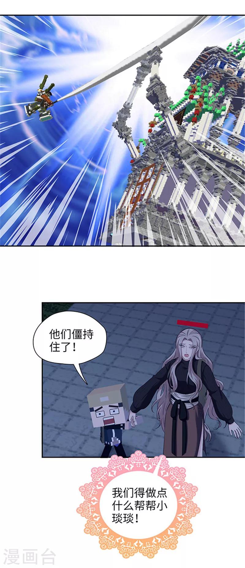 🍟末日超神激动队 第118话 不能说的秘密 第2页