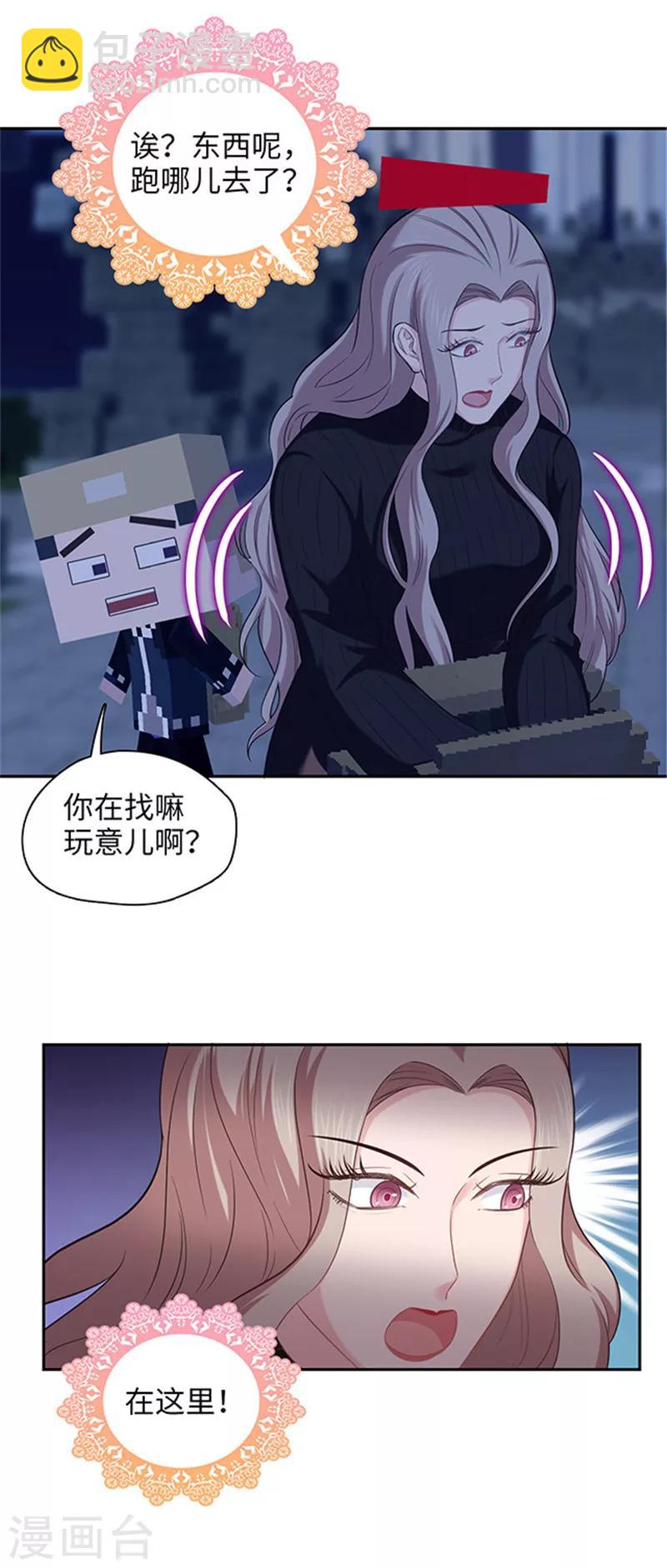 🍟末日超神激动队 第118话 不能说的秘密 第3页