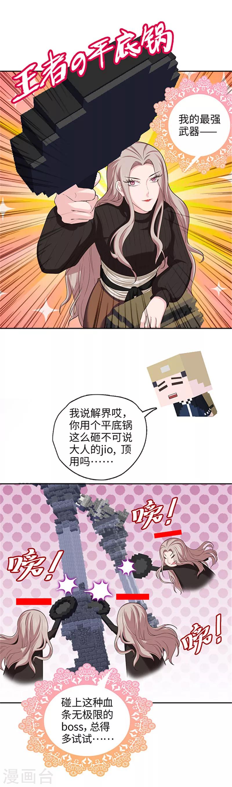 🍟末日超神激动队 第118话 不能说的秘密 第4页