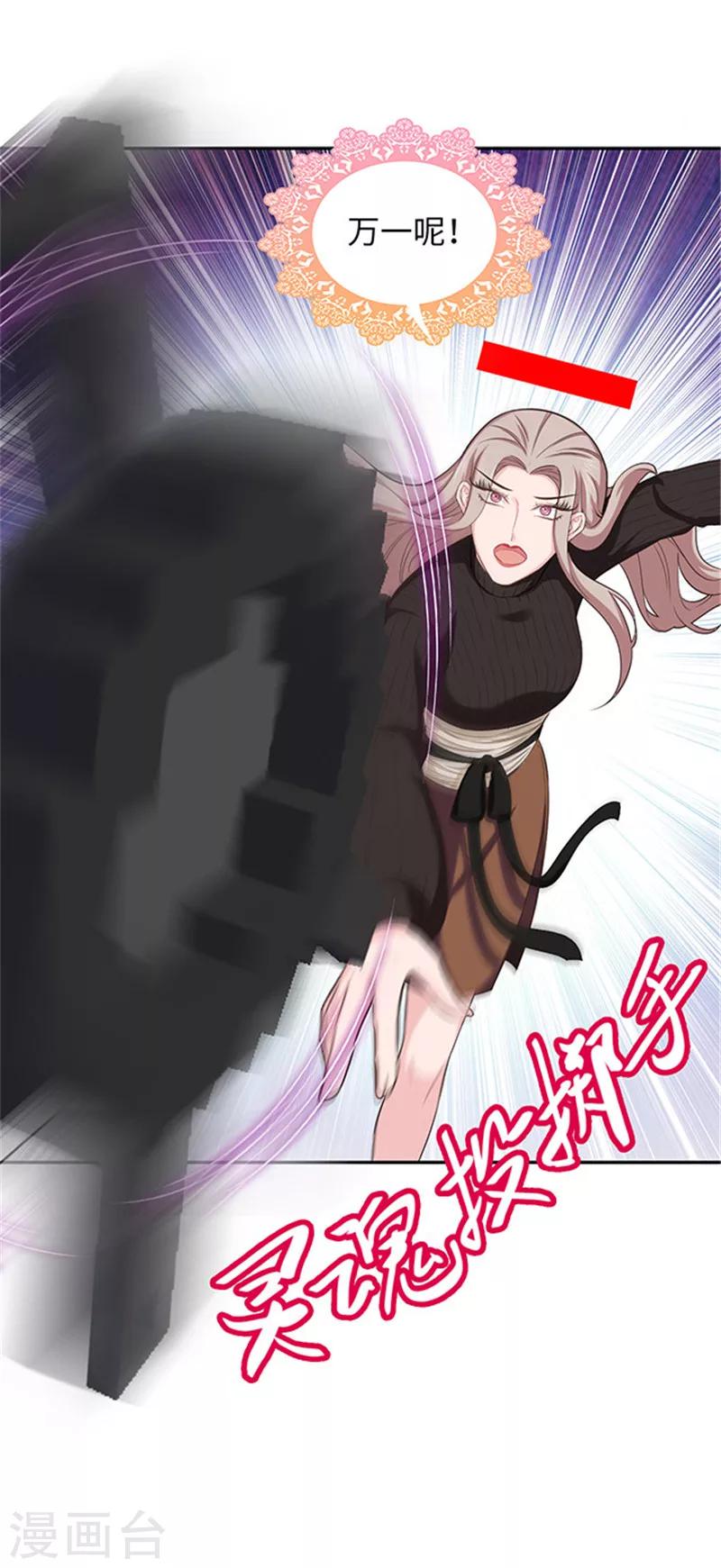 🍟末日超神激动队 第118话 不能说的秘密 第5页