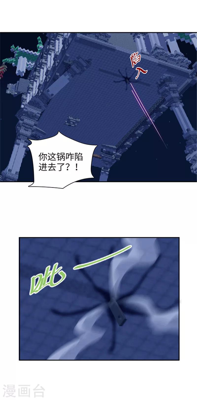🍟末日超神激动队 第118话 不能说的秘密 第6页