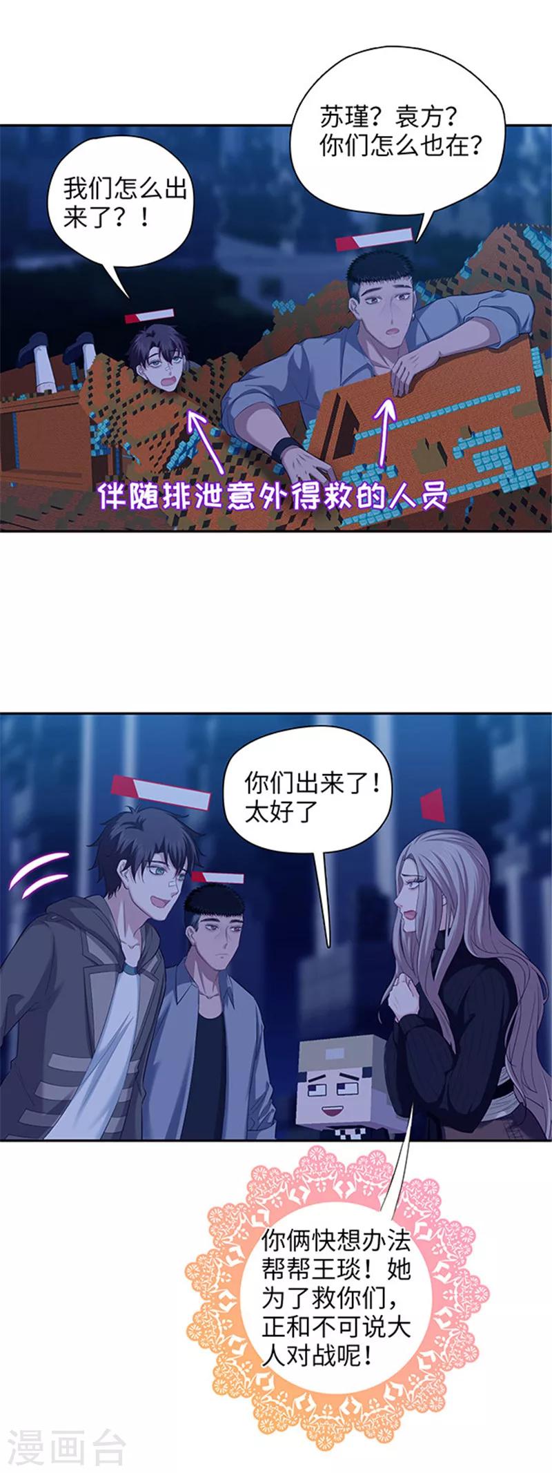 🍟末日超神激动队 第118话 不能说的秘密 第9页