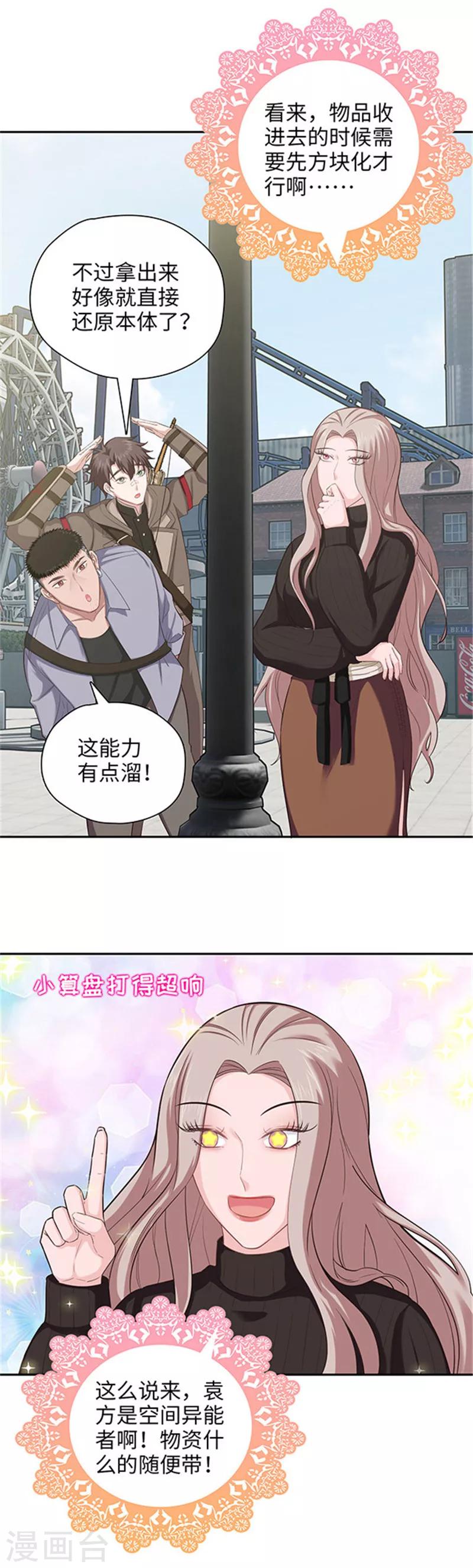🍟末日超神激动队 第120话 袁方的异能 第10页
