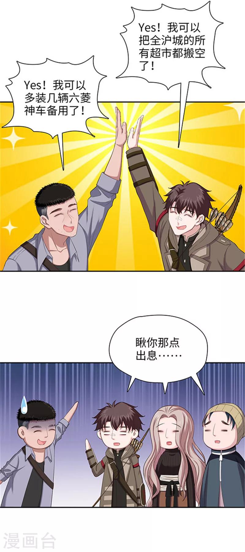 🍟末日超神激动队 第120话 袁方的异能 第11页
