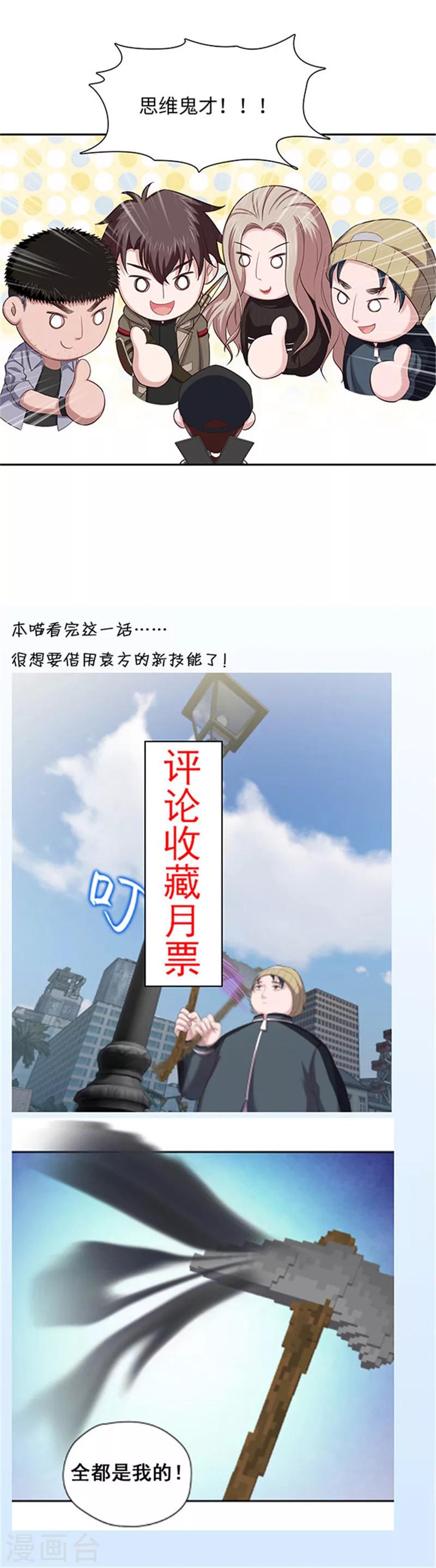 🍟末日超神激动队 第120话 袁方的异能 第13页