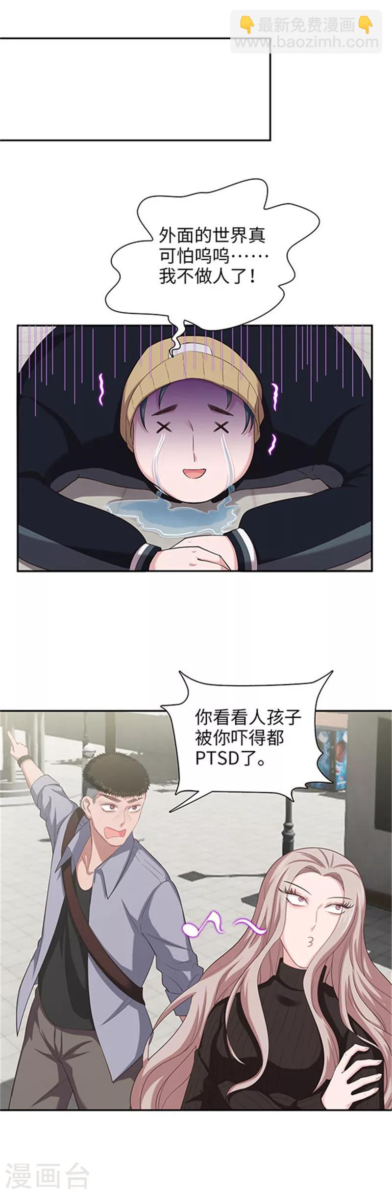 🍟末日超神激动队 第120话 袁方的异能 第2页