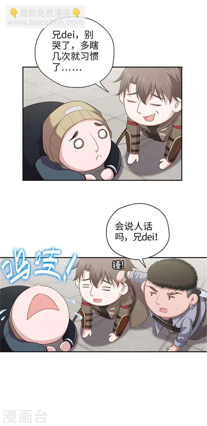 🍟末日超神激动队 第120话 袁方的异能 第3页