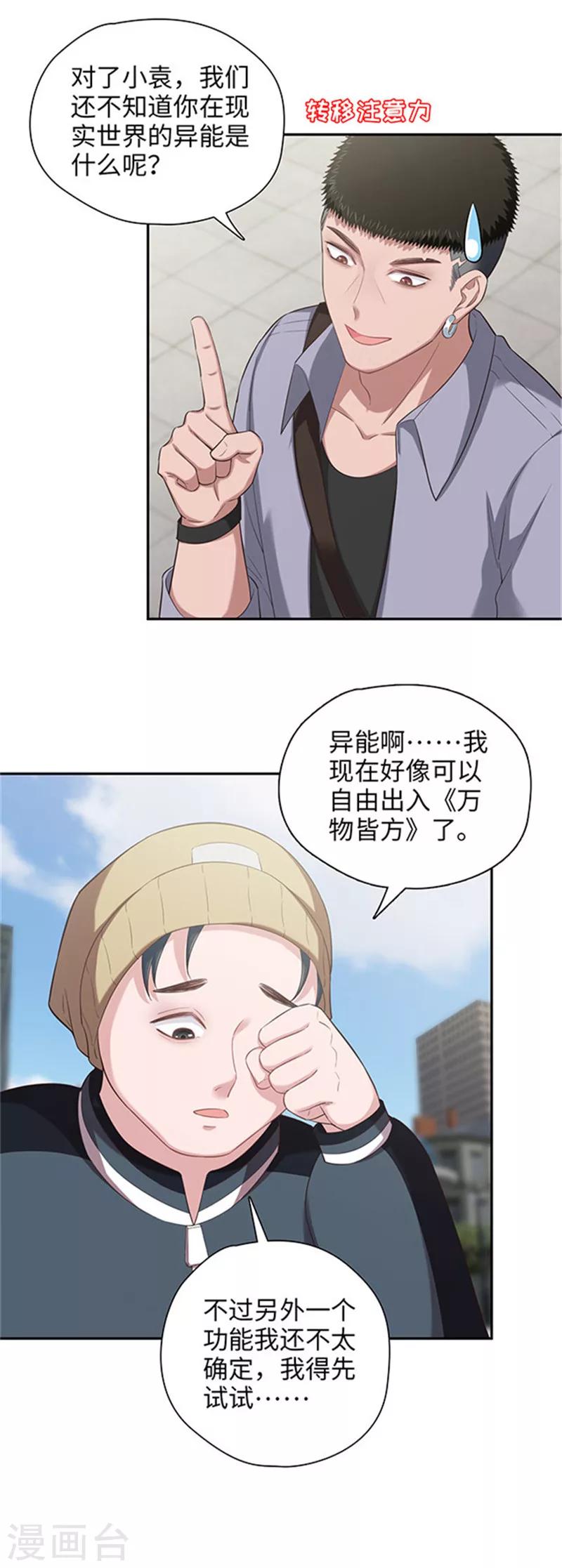 🍟末日超神激动队 第120话 袁方的异能 第4页