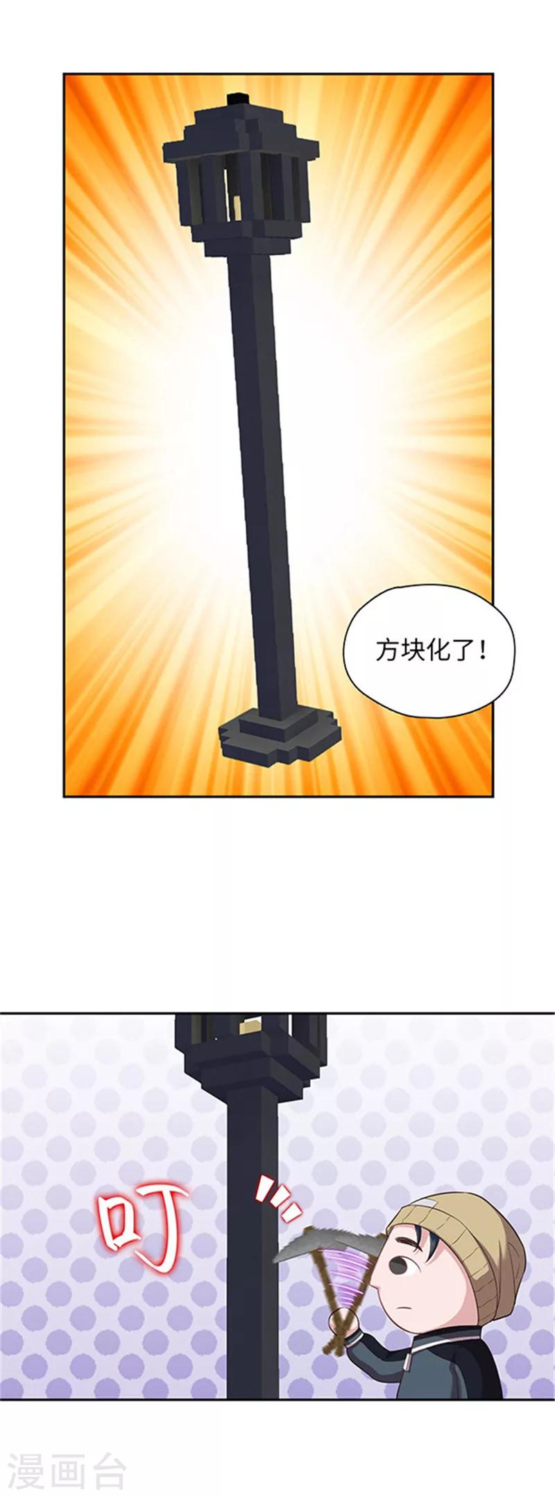 🍟末日超神激动队 第120话 袁方的异能 第6页