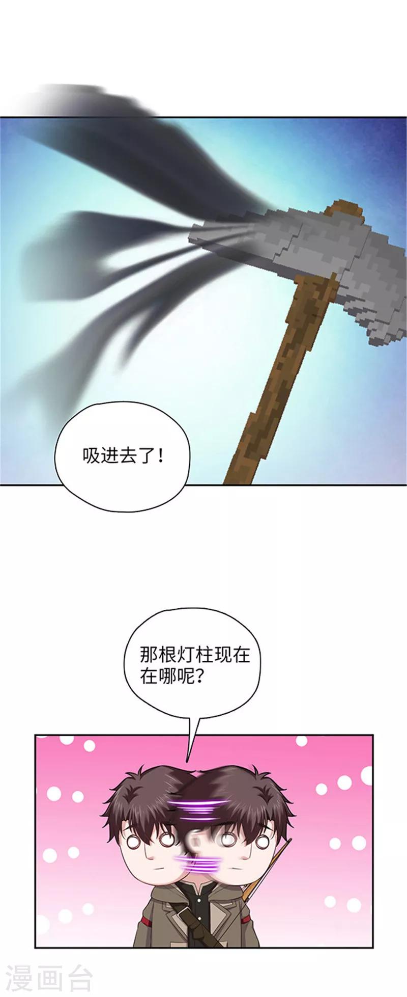 🍟末日超神激动队 第120话 袁方的异能 第7页
