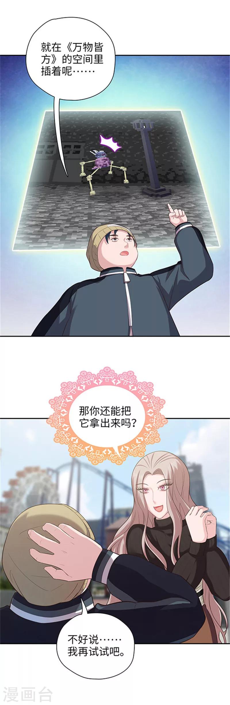 🍟末日超神激动队 第120话 袁方的异能 第8页