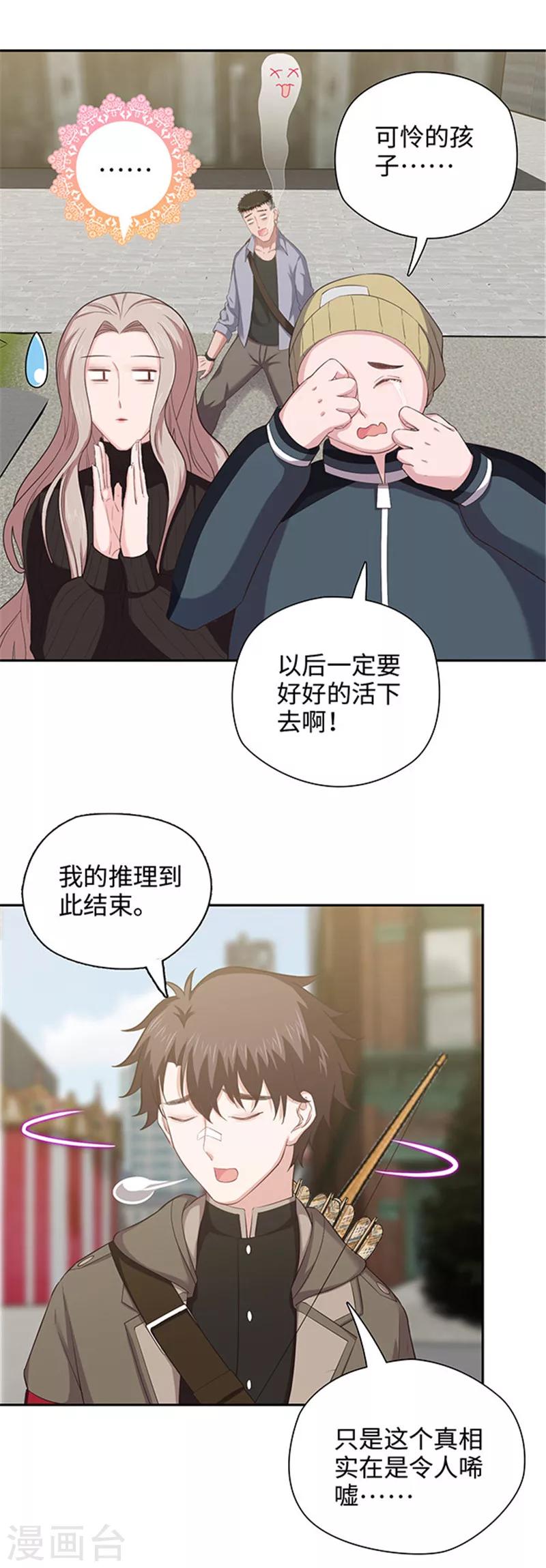 🍟末日超神激动队 第122话 失踪真相 第11页
