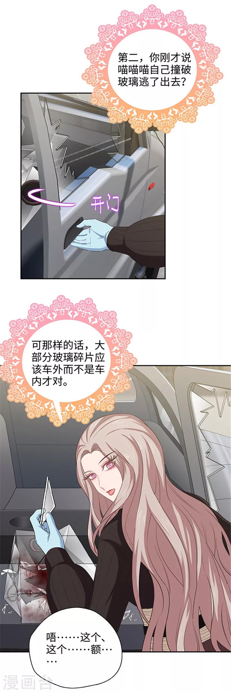 🍟末日超神激动队 第122话 失踪真相 第14页