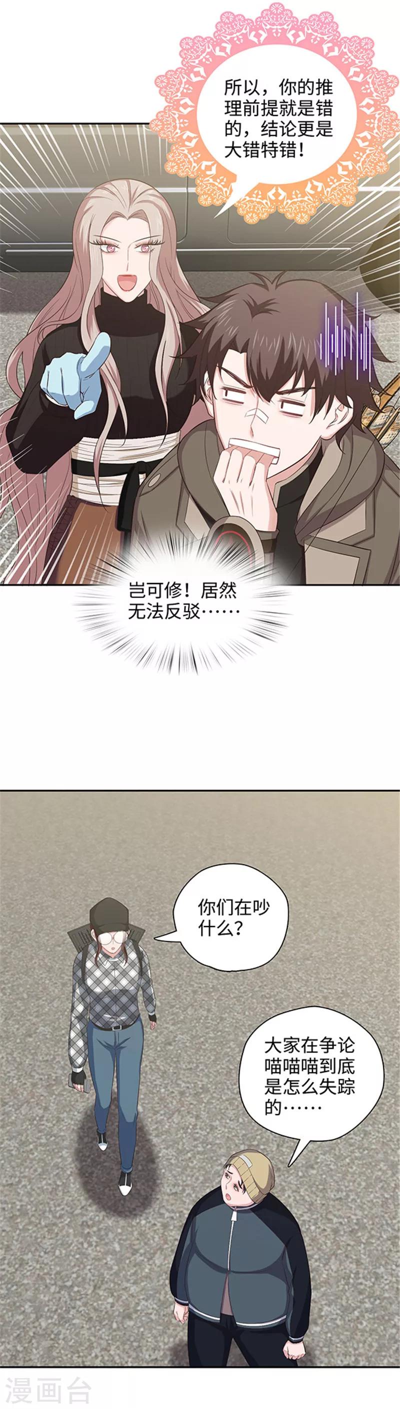 🍟末日超神激动队 第122话 失踪真相 第15页